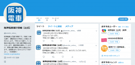 列車の運行情報専用の公式Twitterアカウントを開設～情報提供チャネルを増やし、より多くのお客さまに運行情報をお届けします～