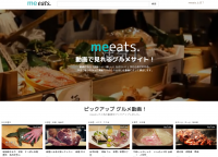 動画で見れる飲食サイト『meeats.』登場！お気に入りの店の写真・口コミの投稿でギフト券をゲット