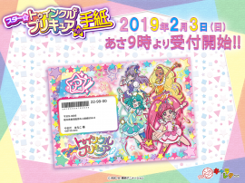 スター☆トゥインクルプリキュアからの手紙