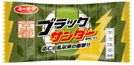 お待たせしました。「応仁の乱以来の衝撃!!」再び！京都ブラックサンダー　販売再開