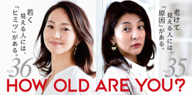 体内から見た目年齢にアプローチするインナーサプリメント　HOW OLD ARE YOU？(ハウ オールド アーユー)　2月21日(木)新発売