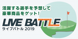 ライブバトル2019ロゴ