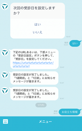 LINEアプリ画面