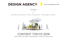 “DESIGN AGENCY”たき工房、4月3日(水)～4月5日(金)に開催のコンテンツ東京2019「第7回 映像・CG制作展」に出展～最新の事例と自社開発の体験型コンテンツを展示～