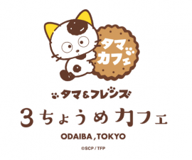 タマ＆フレンズ 3丁目カフェ　ロゴマーク