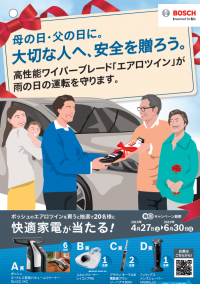 雨の日の交通事故発生率は約５倍
本格的な梅雨入り前に安全・快適のためワイパー交換を
