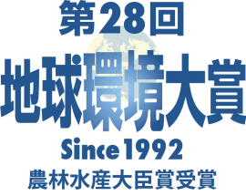 第28回地球環境大賞ロゴ