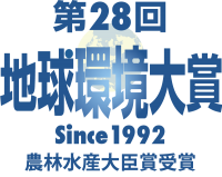 第28回地球環境大賞「農林水産大臣賞」受賞！フジミン(R)(フルボ酸)とは