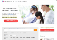 開設から1か月でサイト閲覧数が6万件を突破！子育ての悩みを