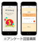 「HR OnBoard」入社1年後活躍アンケート（イメージ画面）