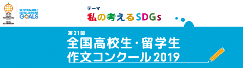 最優秀奨学金20万円。拓殖大学が「第21回 全国高校生・留学生作文コンクール2019」を実施