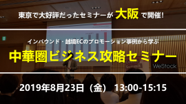 大阪セミナー開催