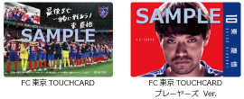 FC東京 TOUCHCARD／FC東京 TOUCHCARD プレーヤーズVer.