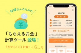 成長記録アプリ「ミルケア」、新機能『マネー診断』
