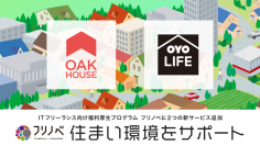 ギークス、オークハウス・OYO LIFEと提携し、住環境サポートを強化