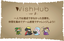 仲間と一緒に目標にチャレンジ目標達成プラットフォーム「WishHub(ウィッシュハブ)」活動プレイヤー1500人を突破！