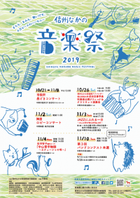 信州なかの音楽祭2019。編作オペラ中山晋平物語を公演します！【長野県中野市】