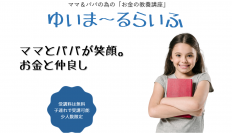 日本クリプトコイン協会　お金の本質を新たな形で学ぶ対面型スクール「ゆいま～るらいふプロジェクト」を11月18日から開講