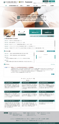 行政書士をトータルサポートする新サービス Gis行政書士業務 情報サイト 株式会社日本法令 プレスリリース