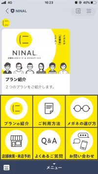 日本初のメガネのサブスクリプション「NINAL(ニナル)」がサービスアップデート　11/9　特殊機能のサングラスレンズなど、多様なレンズを追加　11/12　NINAL公式でLINEオペレーターとのメガネ相談が可能に