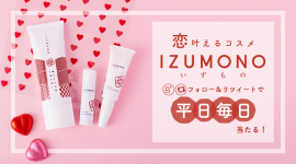 恋叶えるコスメ「IZUMONO」　左からハンドクリーム、リップクリーム、ネイルオイル