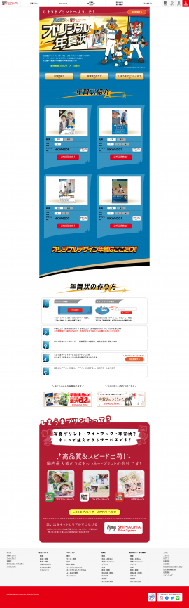 北海道日本ハムファイターズオリジナル年賀状紹介サイト(PC)