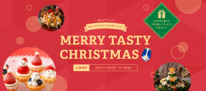 【雪印メグミルク】『雪印メグミルクのクリスマス2019 MERRY TASTY CHRISTMAS』特設サイト開設