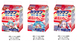 【雪印メグミルク】『カツゲン 味わい濃いめ 練乳いちご風味』（180ml）2020年1月7日（火）より北海道のコンビニエンスストアにて先行発売