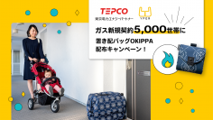 東京電力とYper、ガス新規契約5,000世帯に置き配バッグOKIPPAを配布キャンペーン開始！