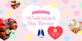『雪印メグミルク2020 バレンタインレシピ人気ランキングSt. Valentine's Day Recipe』特設サイト開設