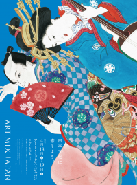 多彩な日本文化をまるごと楽しめる和の祭典「アート・ミックス・ジャパン2020」を4月18日(土)～19日(日)に新潟にて過去最大の規模で開催！