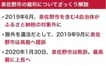 泉佐野市が裁判で敗訴！経緯と論点をYouTube「ふるさと納税チャンネル」で徹底解説