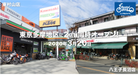 画像：レンタル819 東村山店、八王子長沼店