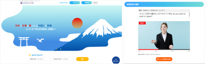 “デジタル活用により採用課題を解決”外国人専門の新たな求人・転職サービス【FUJIYAMA JOBS】先行登録をスタート