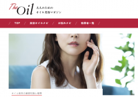 大人のためのオイル美容マガジン「The Oil」(ジ・オイル)美容液オイルのパイオニアCoyoriがオイル美容専門メディアを3月2日(月)本格オープン！