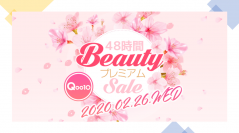 世界的に人気のビューティアイテムが48時間限定で特別価格に！Qoo10「Beauty Day」　2/26～2/27開催！春の新作コスメ！特別クーポンで、まとめ買いのビッグチャンス！