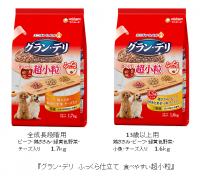 体が小さめな超小型犬・小型犬にぴったりの『グラン・デリ ふっくら仕立て　食べやすい超小粒』　2020年3月9日全国にて新発売