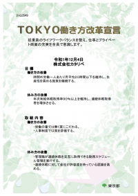 スマホマーケ支援のカタリベ、「TOKYO働き方改革宣言企業」として東京都より承認