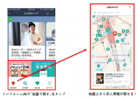 掲載求人数日本No.1 *転職情報サービス『LINEキャリア』、地図上から求人情報を探せる新機能「おしごと発見マップ」を提供開始！
