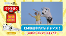 CMイメージ(2)