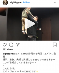 静岡県のフィットネスジム「eIGHT GYM」自宅で楽しめるトレーニング動画の投稿を開始！～“おこもりストレス”を家族みんなで解消～
