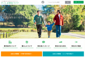 ポータルサイト「かごしま移住ライフ」トップページ