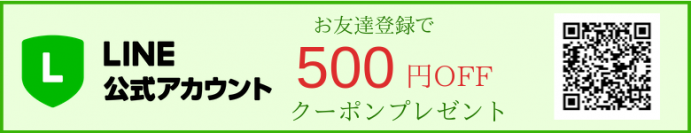 ジャポネイラのLINE公式アカウント開設記念キャンペーン！お友達登録で500円OFFクーポンプレゼント