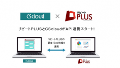 LINE公式アカウント特化の顧客対応クラウドサービス『CScloud』が、リピート通販カートシステム『リピートPLUS』とAPI連携を開始