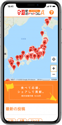 テイクアウトMAP「駅近ドットコムテイクアウトβ版」の投稿件数が1700件突破！