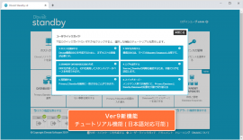 Dbvisit Standbyのウェブコンソール