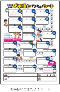 #ほっとはんしん プロジェクトの追加企画「阪神電車路線図 お手伝いできたよ！シート」を公開