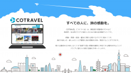 COTRAVEL　イメージ