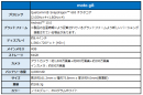 新端末スペック表