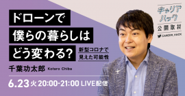 20200617_キャリアハック公開取材第5弾1